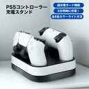 【お買い物マラソン★限定クーポン&全品ポイント5倍!7/19 20:00~】PS5 コントローラー 充電器 置くだけ ズレずに充電 急速充電 EGGSLINER...