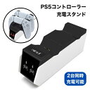 【お買い物マラソン★限定クーポン&全品ポイント5倍!7/19 20:00~】PS5 コントローラー用 充電スタンド プレステ5 充電器 LED付き 2台同時充電...