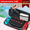 【お買い物マラソン★限定クーポン&全品ポイント5倍!7/19 20:00~】Switch2 ケース カバー ケース 本体 Nintendo ゲーム 収納 周辺機器 任天堂 スイッチ2 ソフト ケース アクセサリー バッグ 収納ケース コントローラー Joy-Con 保護 ブラック