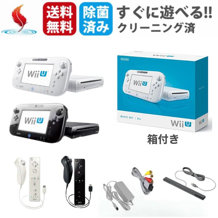 【お買い物マラソン★限定クーポン&全品ポイント5倍!8/4 20:00~】★ソフトプレゼント★WiiU 箱付き 本体 中古 すぐ遊べる WiiU ニンテンドー 任天堂 ホワイト ブラック ゲームパッド ACアダプター クリーニング済み Wii U すぐ遊べるセット ウィーユー リモコン保証あり