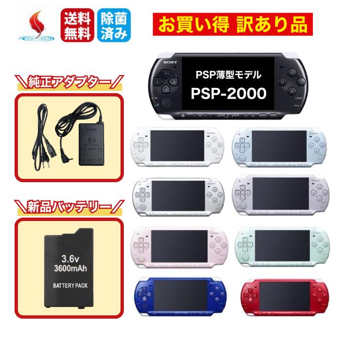 純正充電器＋新品互換バッテリー ＋メモリーカード＋レビューキャンペーン 【訳あり動作品】PSP-20 ...