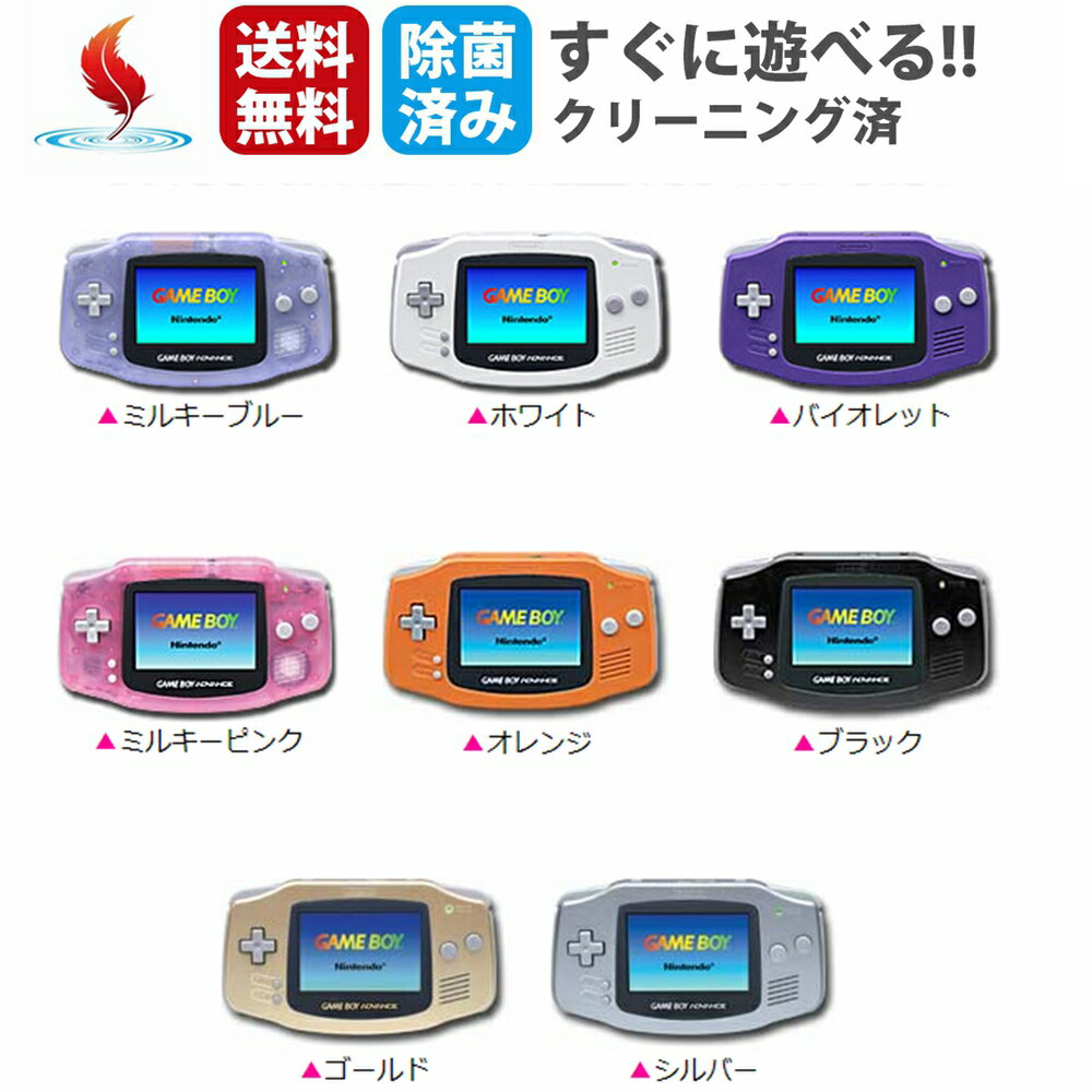 楽天市場】ゲームボーイアドバンス本体 ミルキーブルーの通販 楽天市場】ゲームボーイアドバンス本体 ミルキーブルーの通販