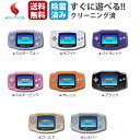 ニンテンドー 任天堂 nintendo ミルキーピンク シルバー ブラック ミルキーブルー ゲームボーイアドバンス 本体 GBA 8色選べるカラー 動作品 中古
