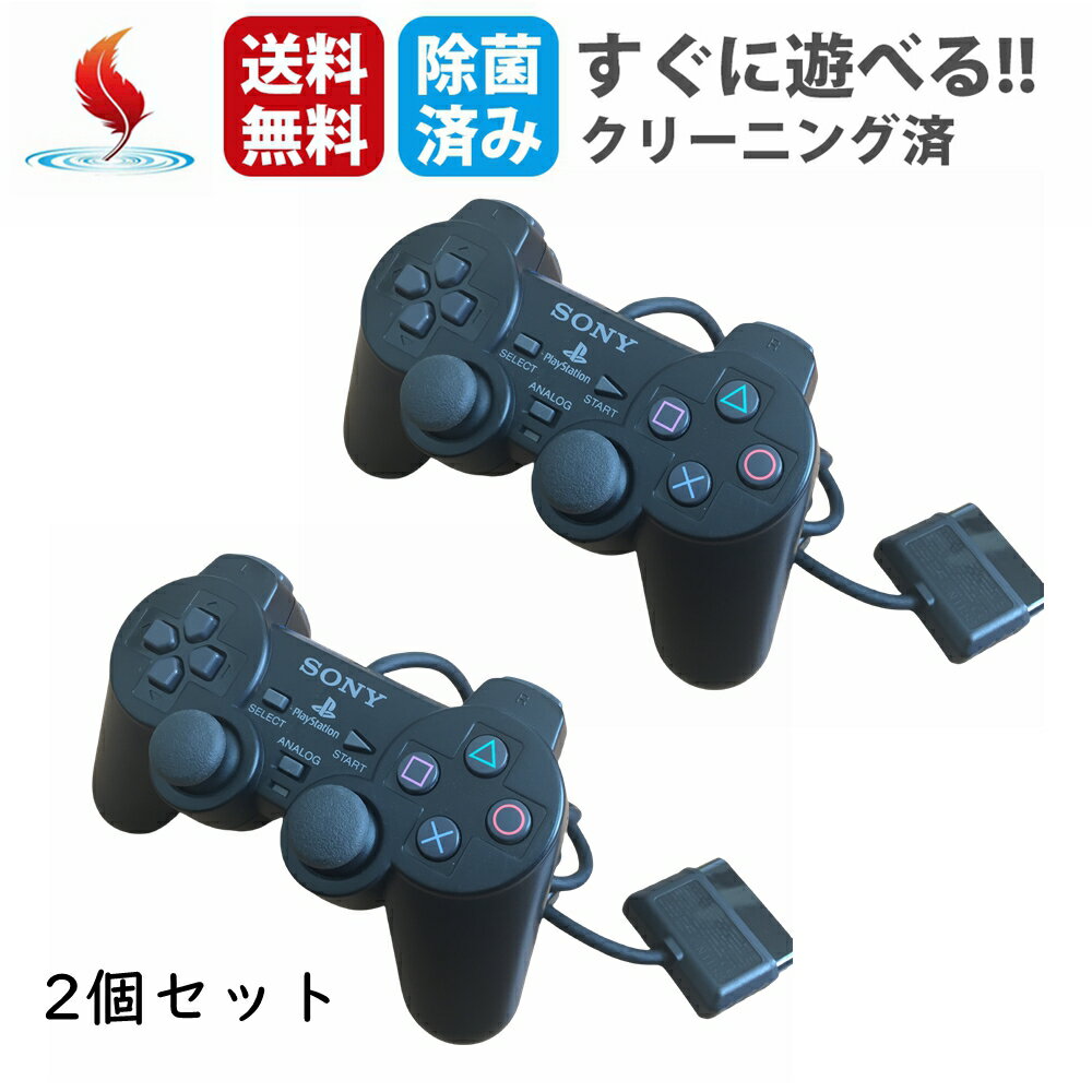 【お買い物マラソン★限定クーポン&全品ポイント5倍!10/3 20:00~】【2個セット】純正 SONY PS2 PlayStation2 プレイステーション2 コントローラー DUALSHOCK2 ブラック プレステ2【中古】送料無料