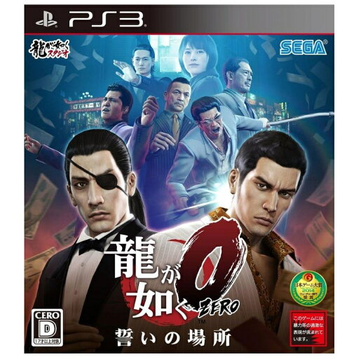 【お買い物マラソン★限定クーポン&全品ポイント5倍!7/4 20:00~】PS3 ソフト 龍が如く0 誓いの場所 SONY PlayStation3 プレイステーション3 プレステ3 ゲーム 送料無料 保証あり 中古 ソフト 【お買い物マラソン★限定クーポン&全品ポイント5倍!7/4 20:00~】PS3 ソフト 龍が如く0 誓いの場所 SONY PlayStation3 プレイステーション3 プレステ3 ゲーム 送料無料 保証あり 中古 ソフト