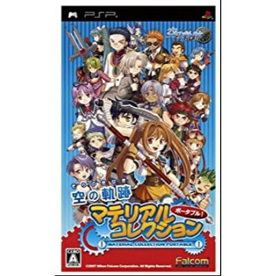 PSP ソフト 【空の軌跡 マテリアルコレクションポータブル】 送料無料 保証あり 中古 ソフト