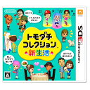 トモダチコレクション 新生活 3DS【中古】3DSソフト