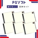 【お買い物マラソン★限定クーポン&全品ポイント2倍!4/24 20:00~】PS ソフト 30本 詰め合わせ プレイステーションプレステ SONY 福袋 まとめ...