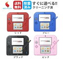 2DS ニンテンドー2DS 本体 本体のみ 選べる4色 任天堂 中古 ニンテンドー Nintendo 任天堂 クリーニング済み 除菌済み 送料無料 互換USBケ...