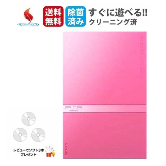 ソフトプレゼント★PS2 ピンク 本体のみ (SCPH-77000PK) PlayStation2 プレイステーション2 プレステ2 クリーニング済み 除菌済み...