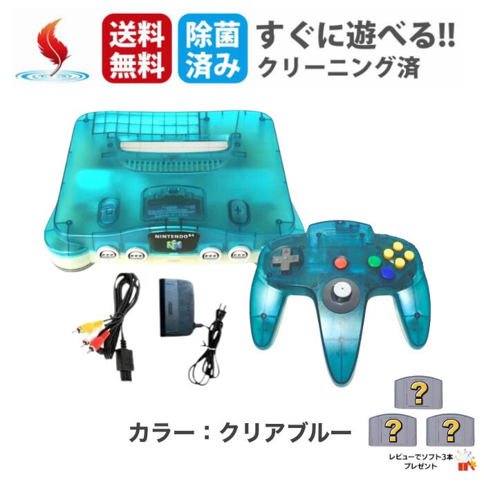 レビューでソフトプレゼント★ ニンテンドー64 クリアブルー 青 ロクヨン nintendo ニンテンドー コントローラー 付き 本体 すぐ遊べるセット クリー...
