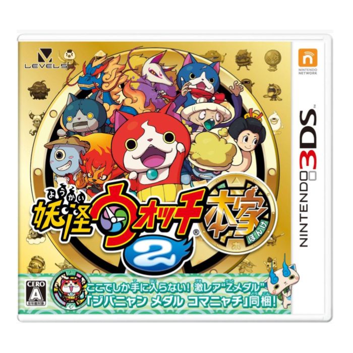 妖怪ウォッチ2 本家【ソフトのみ】メダルなし 中古 3DSソフト