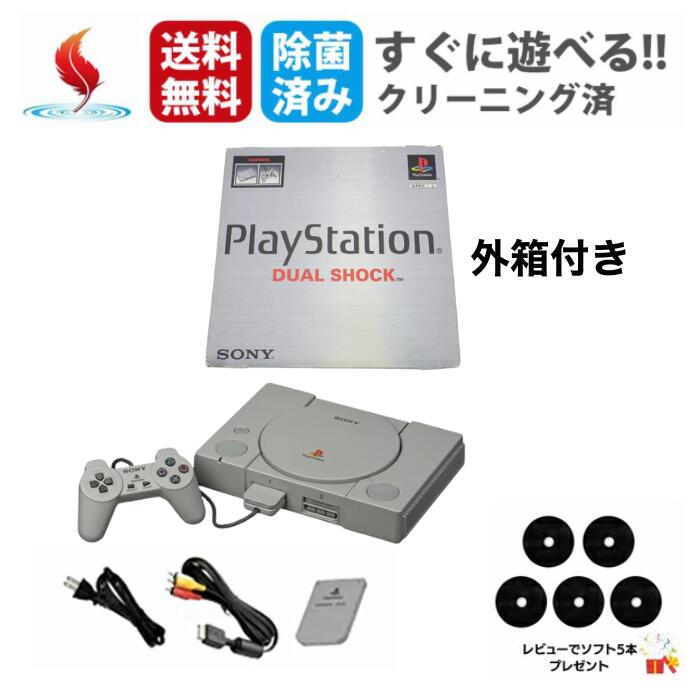 ★ソフトプレゼント★【箱付き】PS1 PS ONE 本体 初期 プレステ PlayStation 純正 PS プレイステーション 本体 セット プレステ Pla...