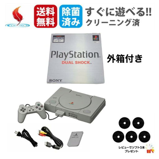 ★ソフトプレゼント★【箱付き】PS1 PS ONE 本体 初期 プレステ PlayStation 純正 PS プレイステーション 本体 セット プレステ PlayStation 除菌済み 送料無料 保証あり 中古 (SCPH-1000~9000) メモリーカード付 ★ソフトプレゼント★【箱付き】PS1 PS ONE 本体 初期 プレステ PlayStation 純正 PS プレイステーション 本体 セット プレステ PlayStation 除菌済み 送料無料 保証あり 中古 (SCPH-1000~9000) メモリーカード付