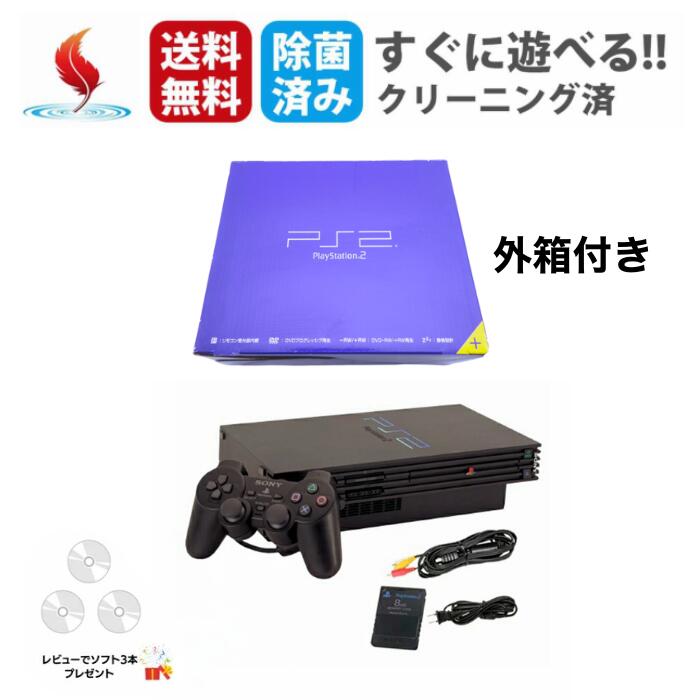 【箱付き】PS2 本体 コントローラー1個 SCPH-50000 SCPH-55000 すぐ遊べるセット 選べる色 メモリーカード付 プレステ2 PlaySta...