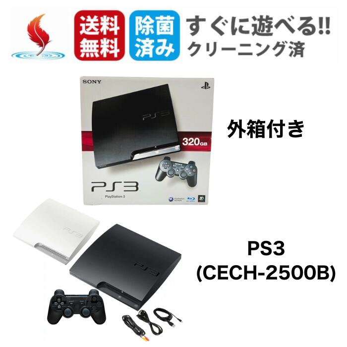 ★すぐ遊べるセット★PS3 【箱付き】 本体 中古 プレステ3 PlayStation3 純正コントローラー1個付き フルセット ブラック ホワイト CECH-...