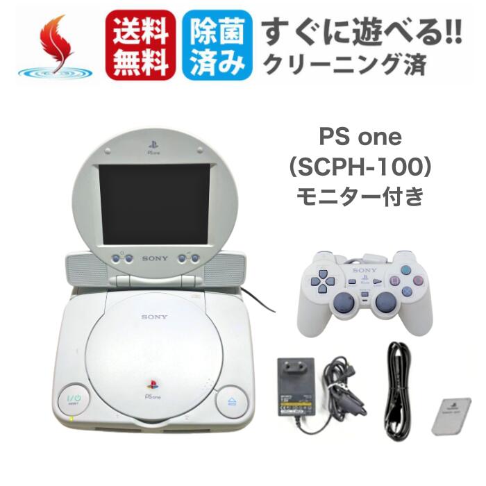 ソフトプレゼント★【モニター付き】PS1 プレステワン SCPH-100 プレイステーション PS one PSONE 本体 すぐ遊べるセット コントローラー付...