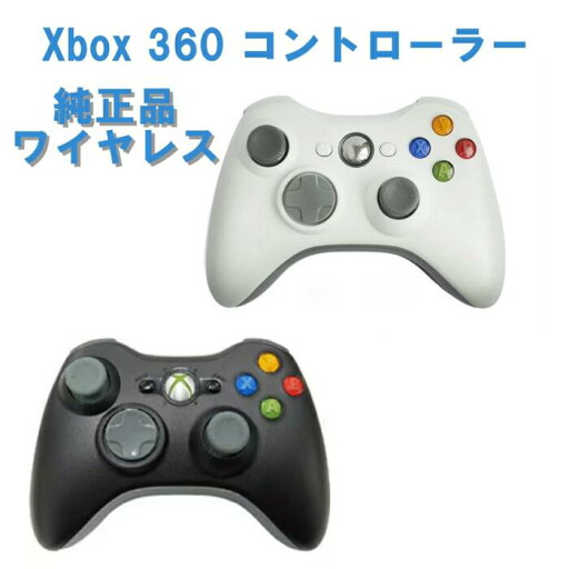 Xbox 360 ワイヤレス コントローラー (リキッド ブラック) 黒 マイクロソフトホワイト 白 Xbox 360 ワイヤレス コントローラー (リキッド ブラック) 黒 マイクロソフトホワイト 白