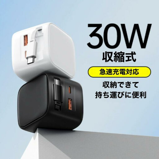 ケーブル一体型充電器 自動巻き取り式 伸縮式 Type-C充電ケーブル ー体型 折りたたみ式プラグ PD30W急速充電 USB デュアルポートアダプター 旅行 出張 ホワイト ブラックiPhone16対応 ケーブル一体型充電器 自動巻き取り式 伸縮式 Type-C充電ケーブル ー体型 折りたたみ式プラグ PD30W急速充電 USB デュアルポートアダプター 旅行 出張 ホワイト ブラックiPhone16対応