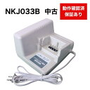 NKJ033B (後継:NKJ080Z) パナソニック 電動自転車 リチウム バッテリーチャージャー NKJ022 代替 充電器 充電台 リチウムバッテリー 急...