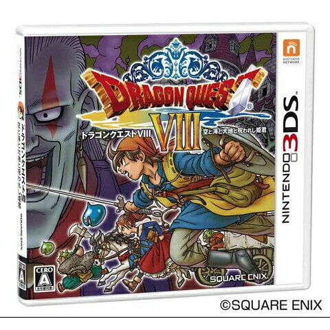 【3DS】 ドラゴンクエストVIII 空と海と大地と呪われし姫君 ドラクエ【ソフトのみ】 【中古】3DSソフト