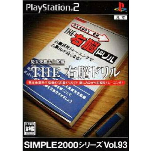 【PS2】 ソフト 【THE 右脳ドリル SIMPLE2000シリーズ Vol.93】 PlayStation2 プレイステーション2 プレステ2 テレビゲーム 送料無料 保証あり 中古 ソフト SONY 【PS2】 ソフト 【THE 右脳ドリル SIMPLE2000シリーズ Vol.93】 PlayStation2 プレイステーション2 プレステ2 テレビゲーム 送料無料 保証あり 中古 ソフト SONY