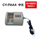 CY-PAA5 電動ハイブリッド自転車用充電器 SANYO 三洋 サンヨー 電動自転車 バッテリー充電器 中古品 動作品 保証あり