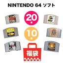 NINTENDO64 ソフト 20本10本 詰め合わせ 福袋 まとめ売り 中古 ソフトのみ 送料無料