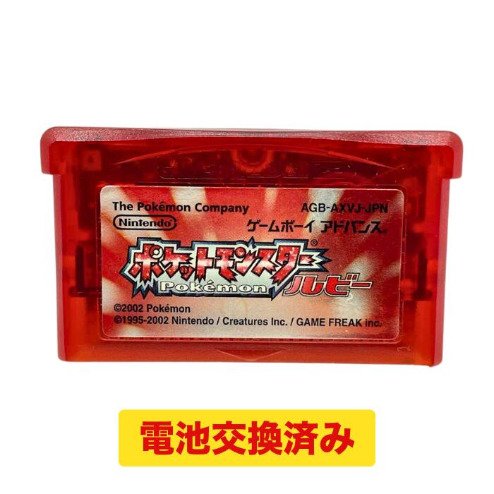 【楽天スーパーセール★限定クーポン＆ポイント最大5倍！6/4 20:00～】電池交換済み GBAソフト 【ポケットモンスター ルビー】 ポケモン ゲームボーイアドバンス NINTENDO 任天堂 本体のみ ソフトのみ 中古 送料無料