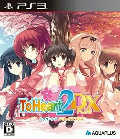 【お買い物マラソン★限定クーポン＆P2倍！10/24 20:00～】 【PS3】トゥハート2 デラッ ...