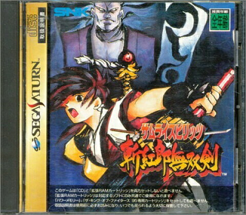 【セガサターン】サムライスピリッツ 斬紅郎無双剣【中古/動作品】セガサターンソフト SEGA SATURN 送料無料 保証あり セガ