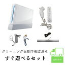 Wii 本体セット 中古 ニンテンドーWii すぐ遊べる セット リモコン ヌンチャク 選べるカラー クリーニング済み 除菌済み wii 本体 中古 Wiiリモコン 白 黒 ホワイト ブラック 送料無料 保証あり ゲーム