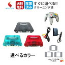 ニンテンドー64 64 ロクヨン nintendo ニンテンドー コントローラー 付き 本体 すぐ遊べるセット クリーニング済み 除菌済み ゲーム機 ゲーム 送料無料 保証あり 中古 コントローラー1個 2個 ブラック クリアレッド クリアブルー