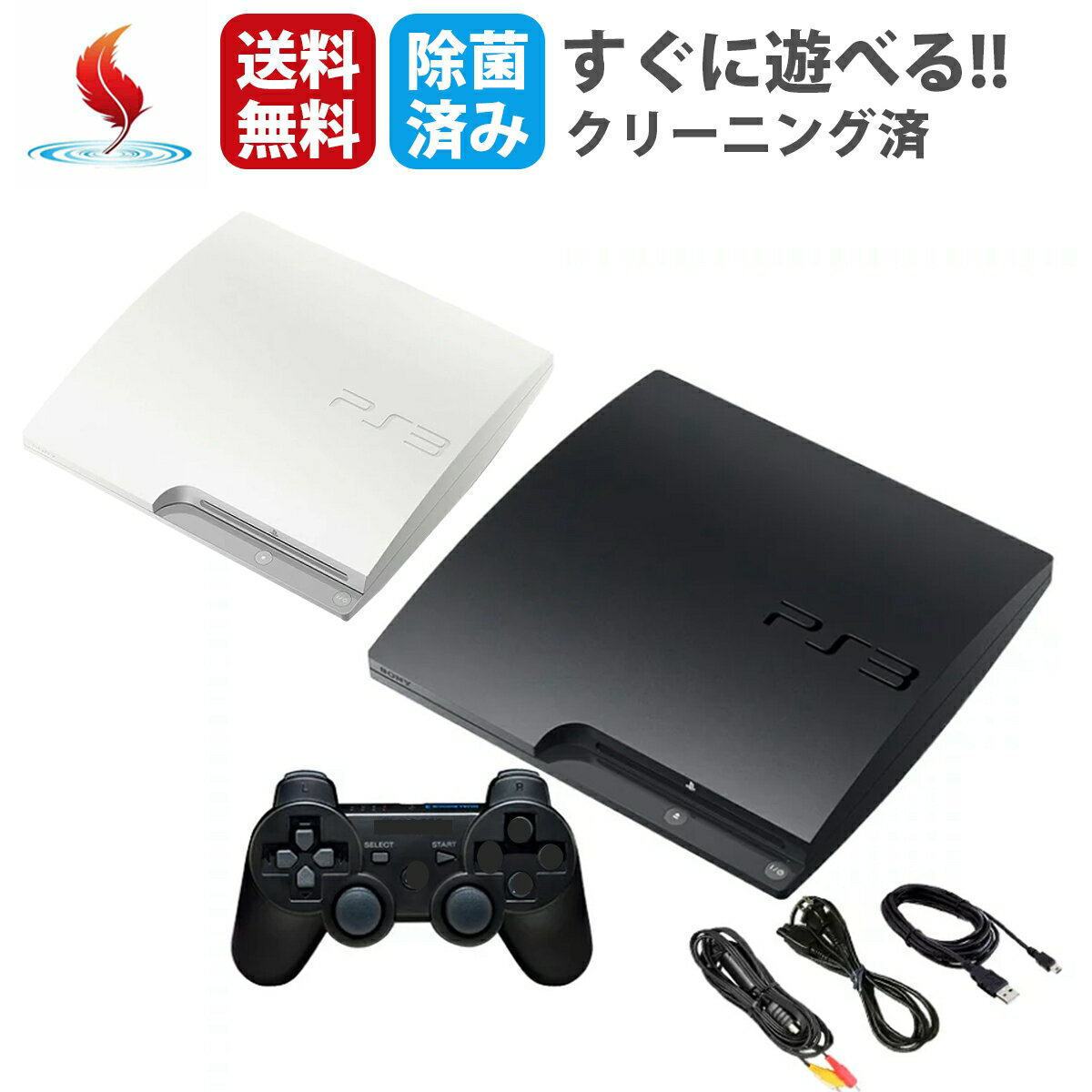 PS3 本体 プレステ3 PlayStation 3 純正コントローラー1個付き HDMIケーブルセット 選べる型番 ブラック CECH-2000A CECH-2100A CECH-2500A CECH-2500B CECH-3000B CECH-3000A 除菌済み 送料無料 保証あり PlayStation3 中古