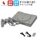 PS1 PS ONE 本体 初期 プレステ PlayStation 純正 PS プレイステーション 本体のみ プレステ PlayStation 除菌済み　送料無料 保証あり 中古 (SCPH-1000～9000) メモリーカード付