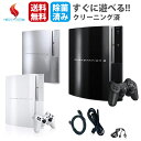 PS3 本体 プレステ3 PlayStation3 純正 コントローラー PS3 初期型 本体 純正コントローラー PS2非対応型 ブラック ホワイト シルバー PLAYSTATION 3 プレイステーション3 　厚型 除菌済み 送料無料 保証あり 中古