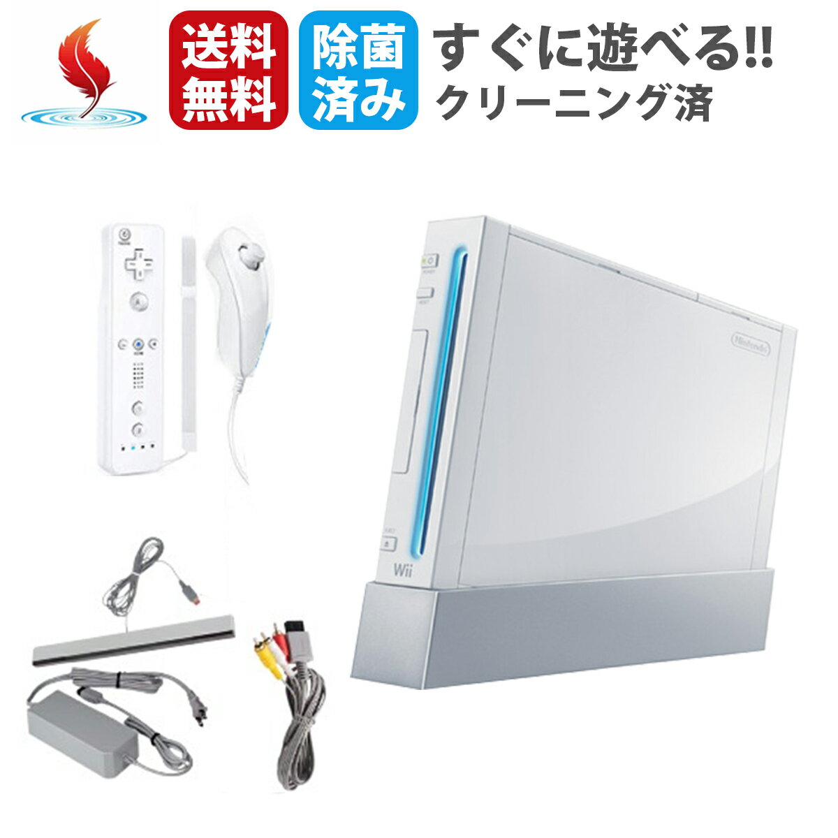 wii本体 付属品完備 すぐに遊べる wii 本体 コントローラー ヌンチャクセット 選べる2色 シロ クロ お得セット 送料無料 周辺機器 クリーニング済み 除菌済み 送料無料 保証あり