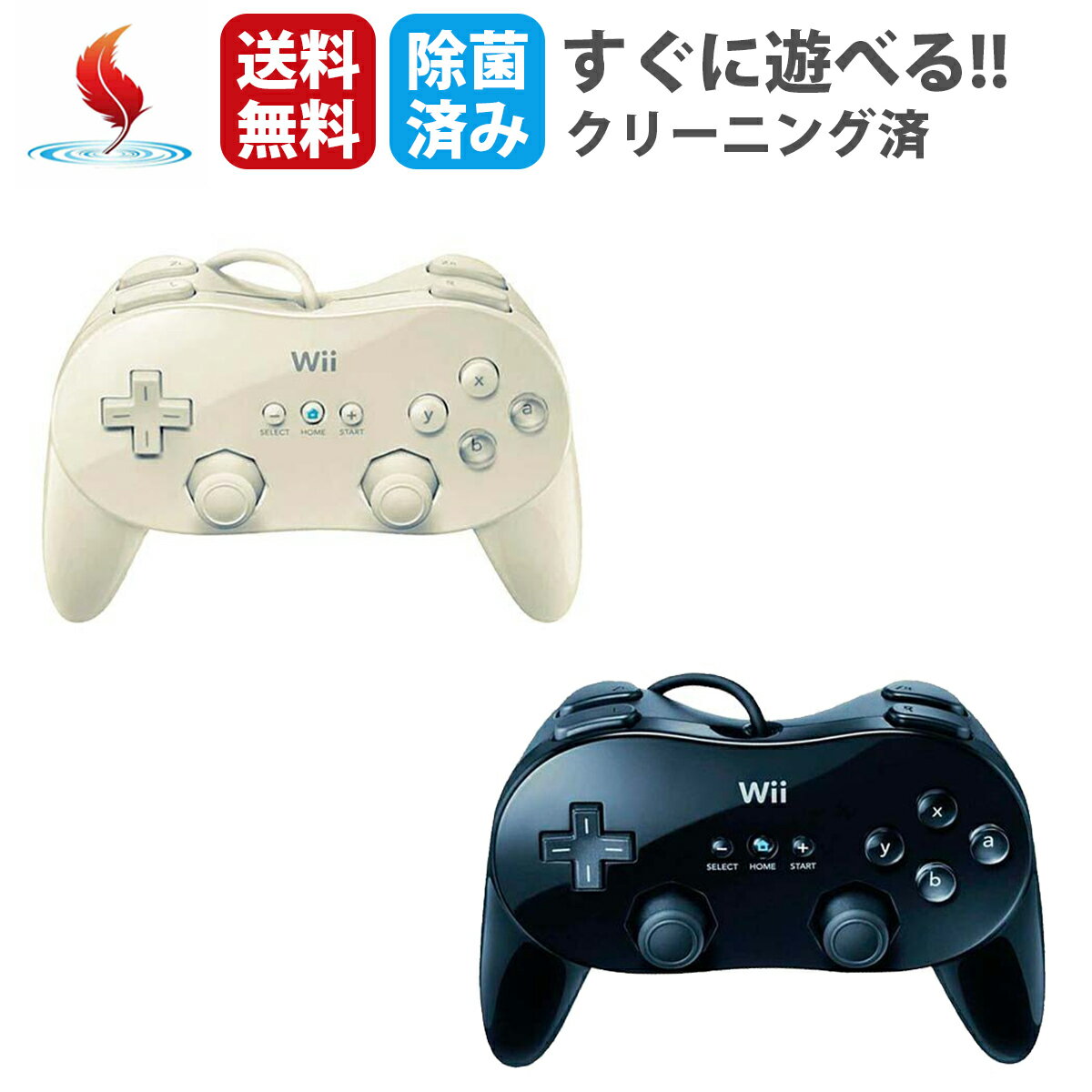 任天堂 Wii クラシック コントローラー PRO Wii クラシックコントローラーPRO Wii u クラコン pro プロコン プロコントローラー プロ リモコン 純正 ニンテンドー 白 黒 NINTENNDO 中古 動作品