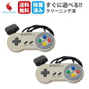 2個 ペア スーパーファミコンSFC スーファミ コントローラーのみ nintendo ニンテンドー コントローラー クリーニング済み ゲーム機 ゲーム 送料無料 保証あり 中古 レトロゲーム