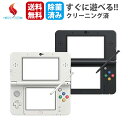 【お買い物マラソン★限定クーポン&全品ポイント5倍!5/9 20:00~】レビューでDSソフトをプレゼントNew3DS 本体 中古 ニンテンドーNew 3DS ...