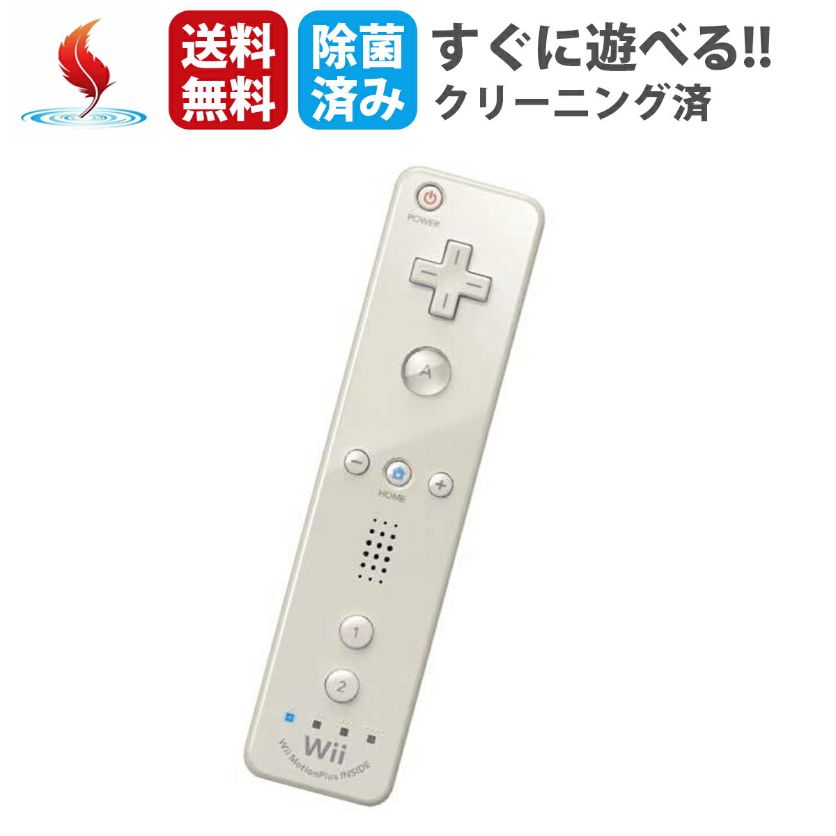 Wiiリモコン ニンテンドー Wiiコントローラー 中古 周辺機器 ホワイト クリーニング済み 除菌済み 送料無料 保証あり ゲーム