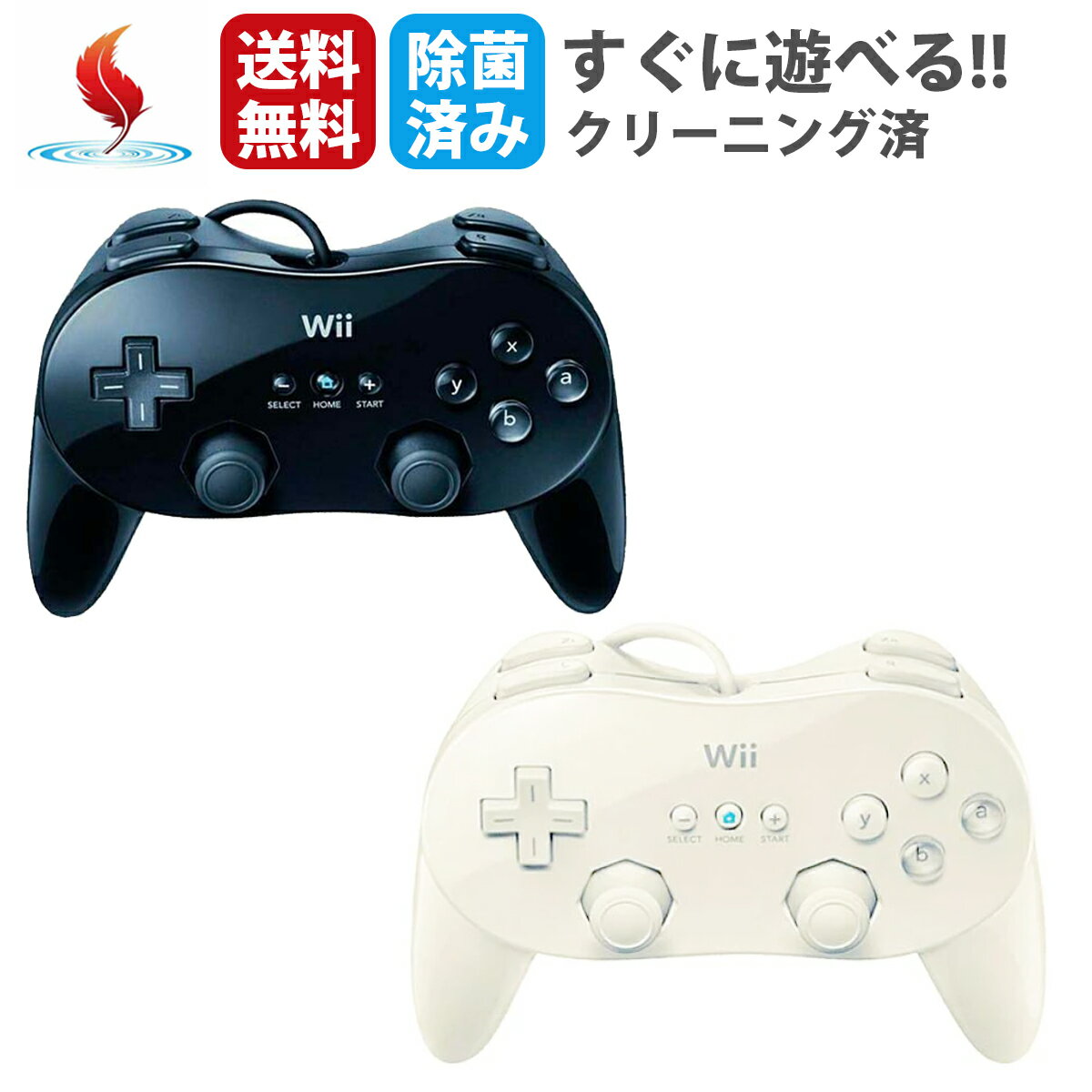 Wiiクラシック コントローラー Wii uクラシックコントローラーpro クラコン pro プロコン プロコントローラー リモコン 選べるカラー クリーニング済み 送料無料 保証あり 純正 ニンテンドー NINTENNDO 中古 動作品