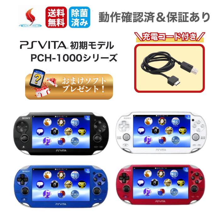 【レビューキャンペーン】PSVITA1000 本体 おまけソフト付き Wi-Fiモデル PCH-1000 Psビータ psヴィータ ソニー SONY ゲーム ホ...