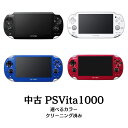 【中古】 ps vita 1000 本体 プレイステーションヴィータ本体 のみ 選べるカラー ソニー Wi-Fiモデル SONY PSVITA PCH-1000 ZA01 本体 wifi モデル クリーニング済み 除菌済み 送料無料 VITA PSVita 1000 本体 のみ 保証あり ゲーム