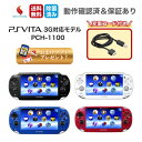 Psビータ psヴィータ PSVITA 1100 本体 おまけソフト付き 選べるカラー SONY ソニー Wi-Fiモデル VITA PS Vita 1100 ...