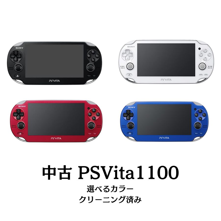 中古PS Vita PCH-1100 ps vita 1100本体のみ プレイステーションヴィータ PlayStationVita 本体 のみ 選べるカラー S…