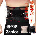一部即納 骨盤コルセット ウエストベルト 骨盤矯正 矯正 ダイエット ジム トレーニング 腰サポーター コルセット 腰用ベルト 腰ベルト 骨盤ベルト 骨盤コルセ...