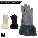 レディース手袋 スエード タッチ ファー 無地 メール便 スリム 手袋 防寒 暖かい グローブ もふもふ レディース 婦人 女性 ファー 薄手 黒 グレー ベー...
