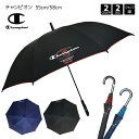 Champion チャンピオン 55cm 58cm ジャンプ 傘 子供 キッズ 男の子 男児 ボーイ 少年 大きい 大きめ オーバーロック 無地 ロゴ ワンポイ...