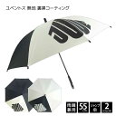 楽天傘 雨具 鞄 マフラー HukuzatsuyaJUVENTUS ユベントス 無地 裏黒 コーティング ジャンプ 長傘 55cm 遮光率99.99％以上子供用日傘 子供 傘 子ども キッズ 男の子 男児 スクール 通学 小学生 日傘 UV 55センチ 白 黒 ブラック スポーツ サッカー イタリア グラスファイバー ワンタッチ プレゼント ギフト あす楽